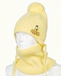Комплекты Поляярик 02-9-S (50-52) (шапка+снуд) Комплект - желтый